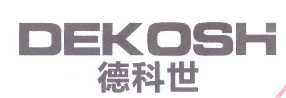 09类-科学仪器德科世 DEKOSHI商标转让