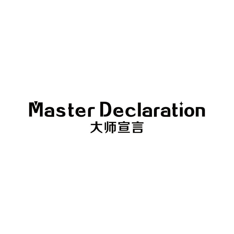 大师宣言 MASTER DECLARATION