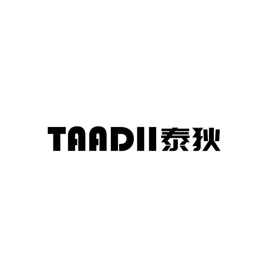 12类-运输装置TAADII泰狄商标转让