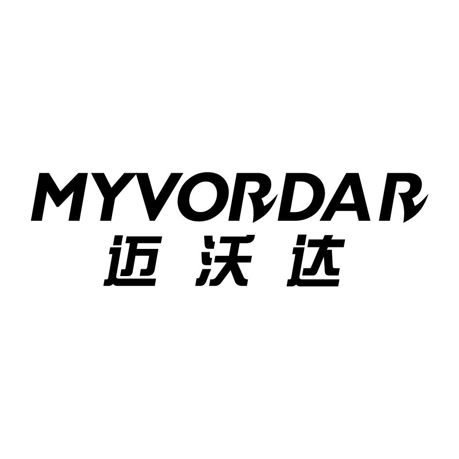 迈沃达 MYVORDAR商标转让