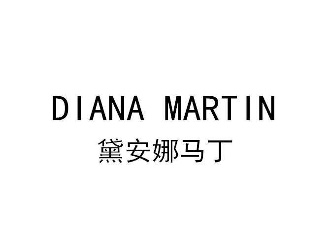 黛安娜马丁 DIANA MARTIN