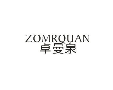 卓曼泉  ZOMRQUAN