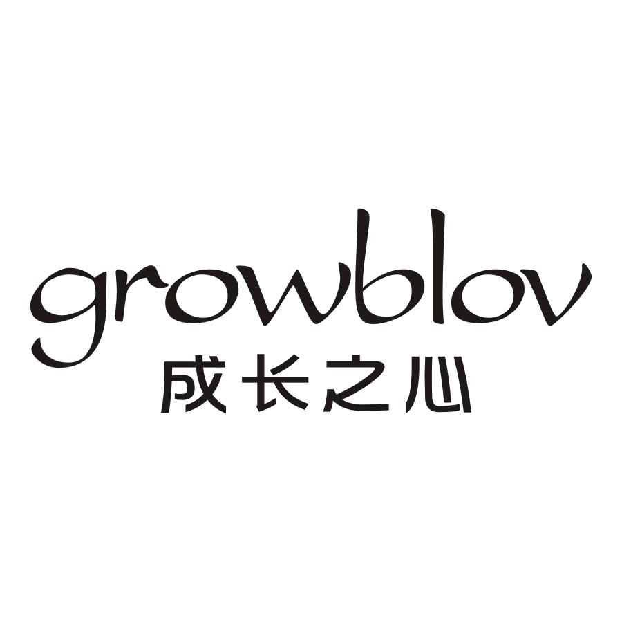 14类-珠宝钟表成长之心 GROWBLOV商标转让
