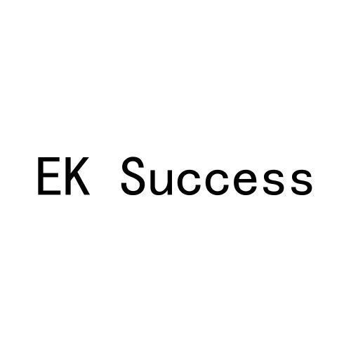 EK SUCCESS商标转让