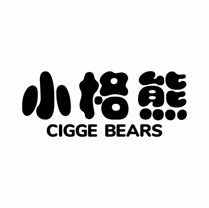 24类-纺织制品小格熊 CIGGE BEARS商标转让