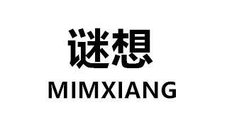 谜想 MIMXIANG