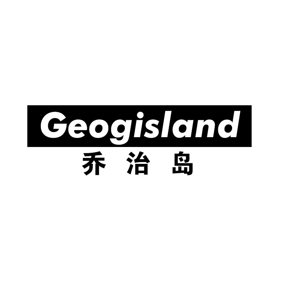 乔治岛 GEOGISLAND商标转让