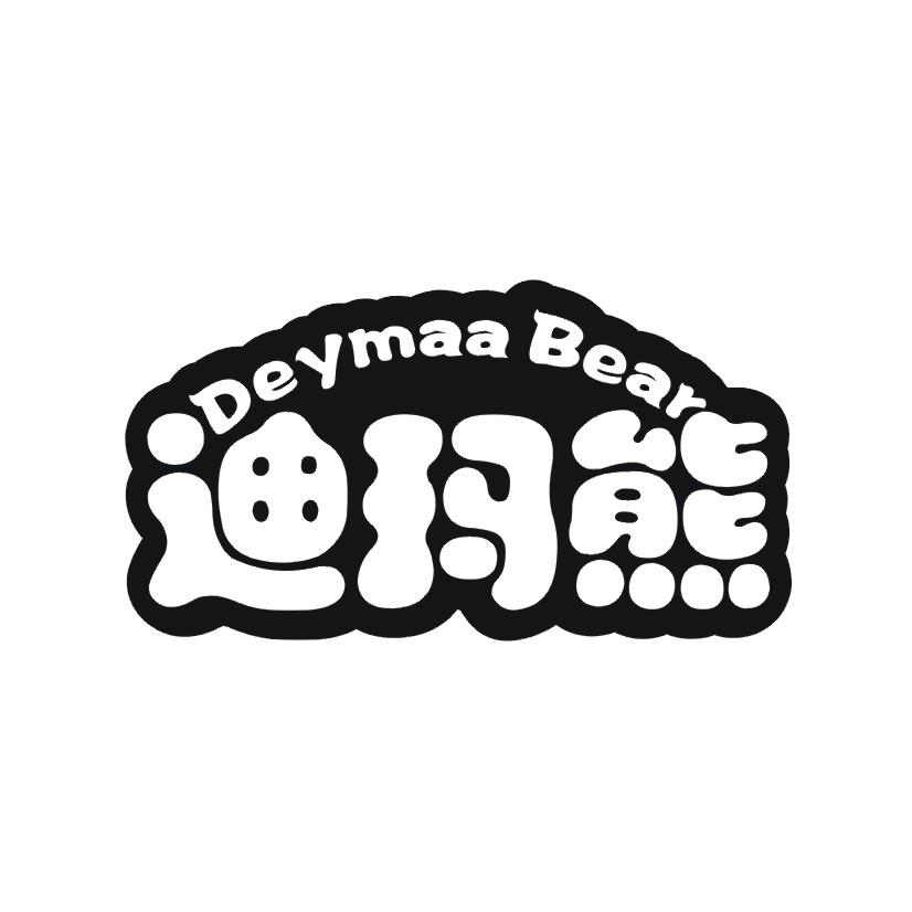 05类-医药保健迪玛熊 DEYMAA BEAR商标转让