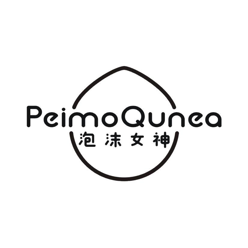 03类-日化用品泡沫女神 PEIMO QUNEA商标转让