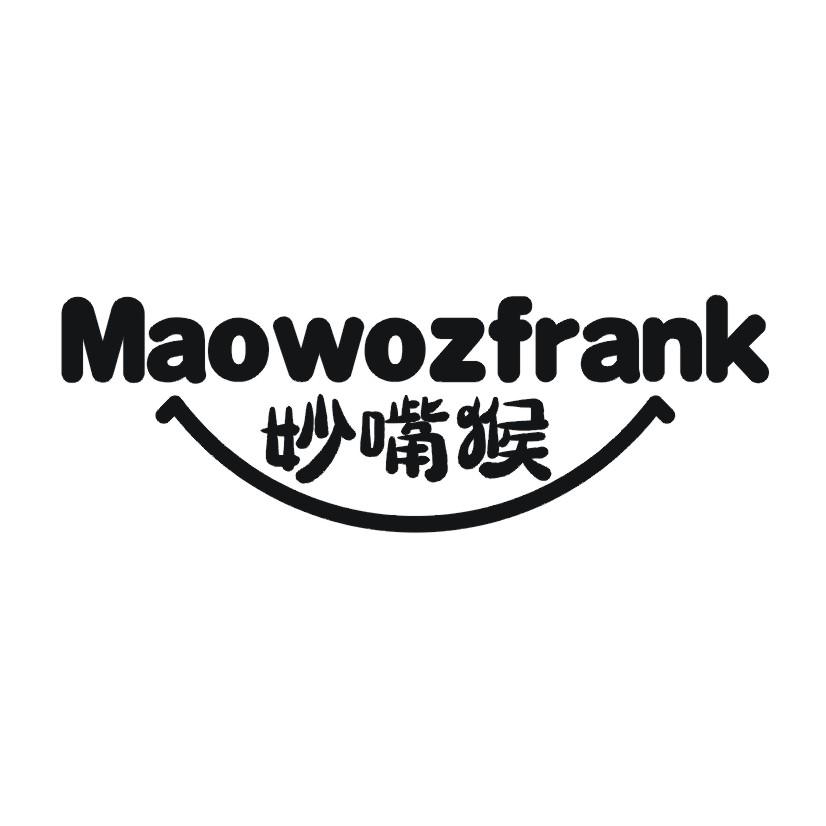 妙嘴猴 MAOWOZFRANK