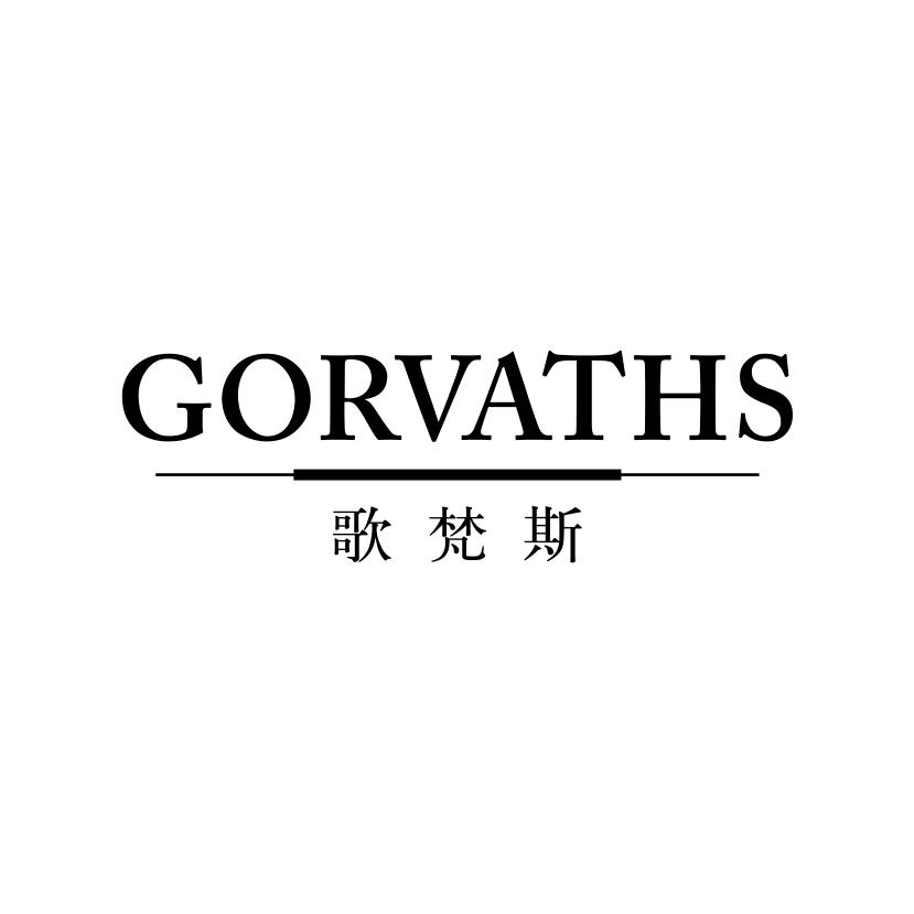 33类-白酒洋酒歌梵斯 GORVATHS商标转让