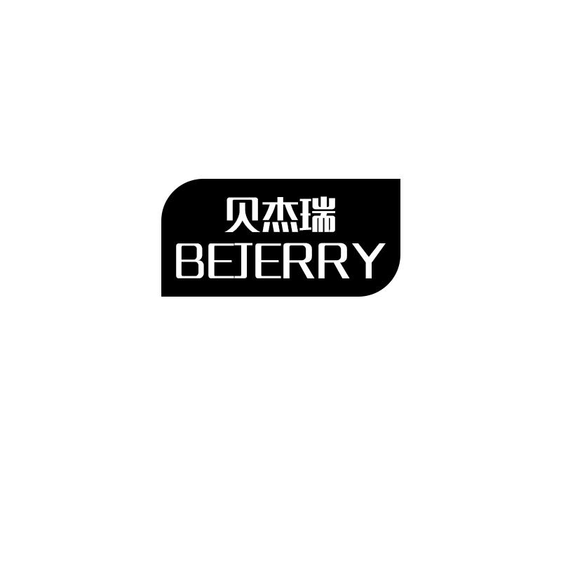 贝杰瑞 BEJERRY21类-厨具瓷器商标转让