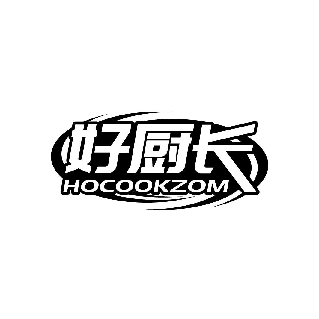 07类-机械设备好厨长 HOCOOKZOM商标转让