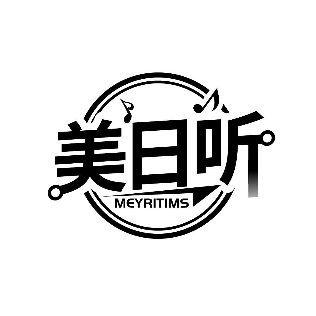 09类-科学仪器美日听 MEYRITIMS商标转让