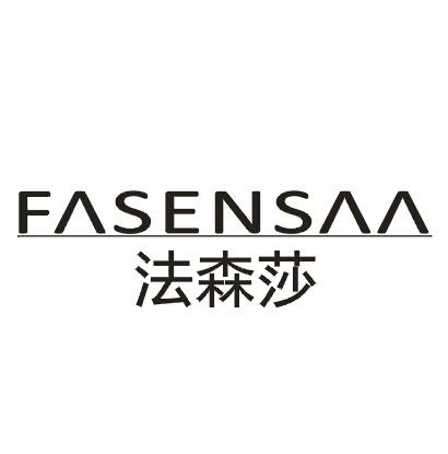 11类-电器灯具法森莎 FASENSAA商标转让
