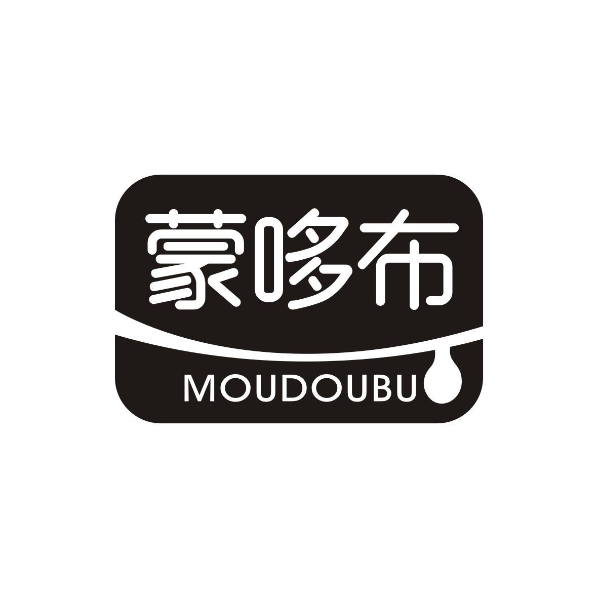 29类-食品蒙哆布 MOUDOUBU商标转让