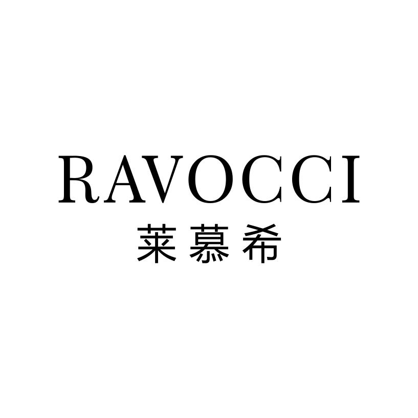 20类-家具RAVOCCI 莱慕希商标转让