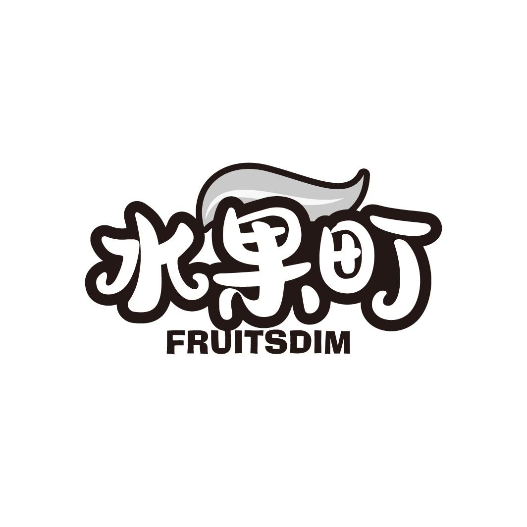 31类-生鲜花卉水果町 FRUITSDIM商标转让