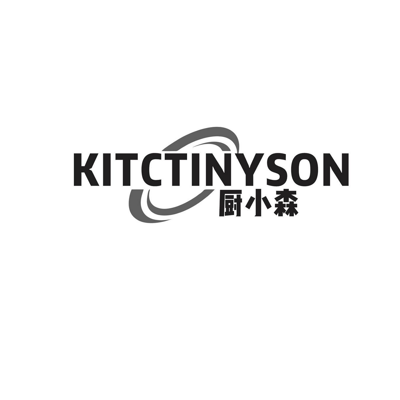 08类-工具器械厨小森 KITCTINYSON商标转让