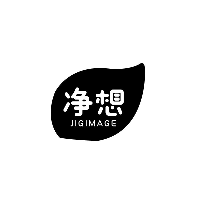 16类-办公文具净想 JIGIMAGE商标转让