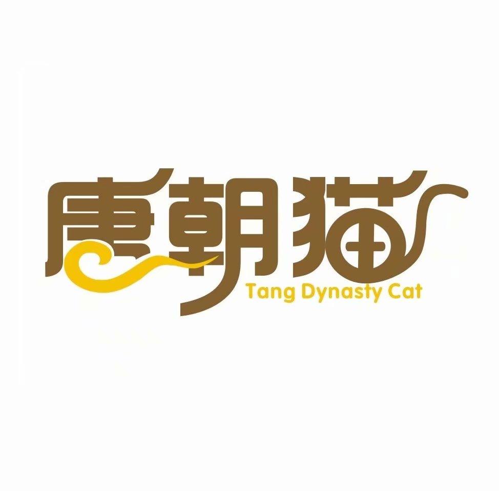 28类-健身玩具唐朝猫  TANG DYNASTY CAT商标转让