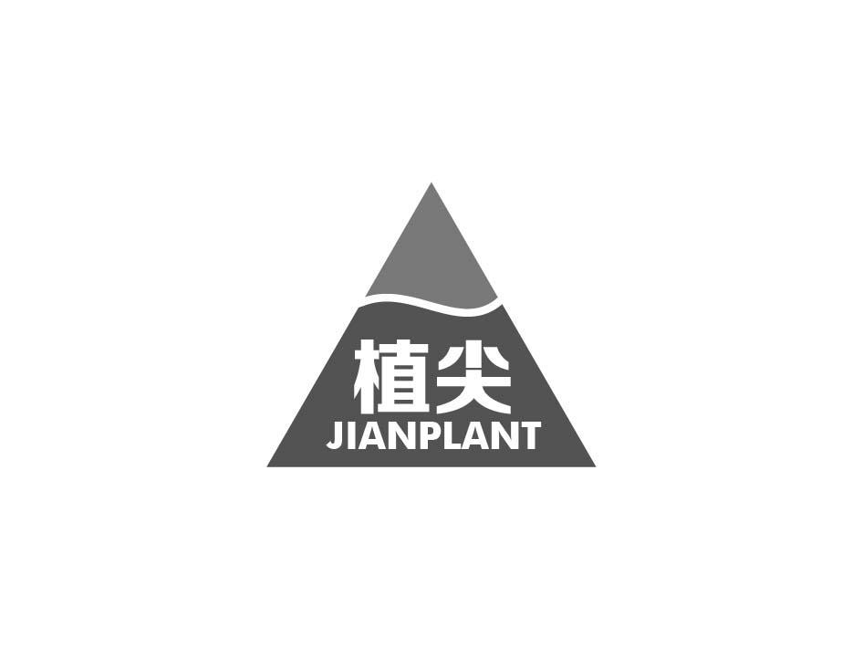 01类-化学原料植尖 JIANPLANT商标转让
