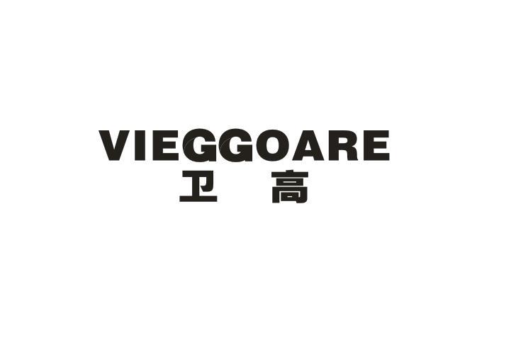 08类-工具器械卫高 VIEGGOARE商标转让