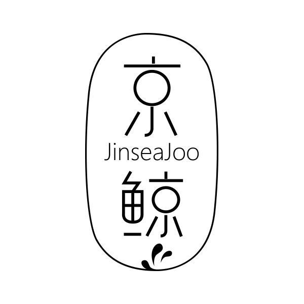 05类-医药保健京鲸 JINSEAJOO商标转让