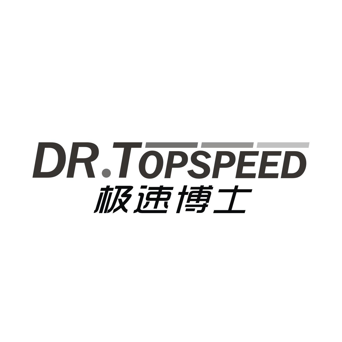 09类-科学仪器极速博士 DR.TOPSPEED商标转让