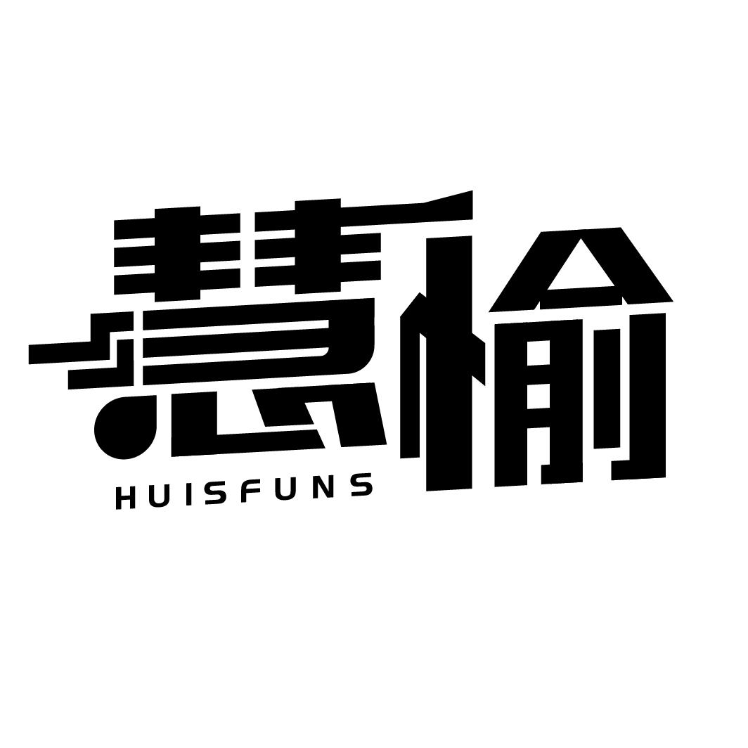 07类-机械设备慧愉 HUISFUNS商标转让