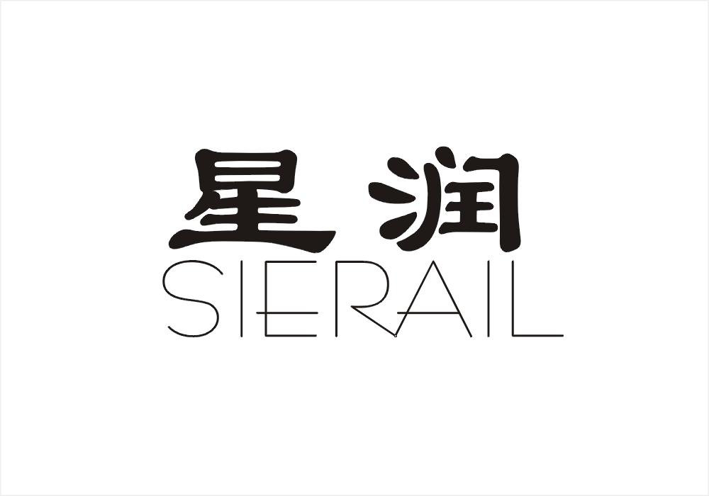 星润 SIERAIL