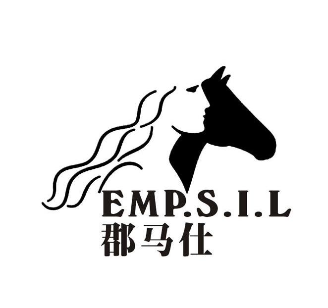 09类-科学仪器郡马仕 EMP.S.I.L商标转让