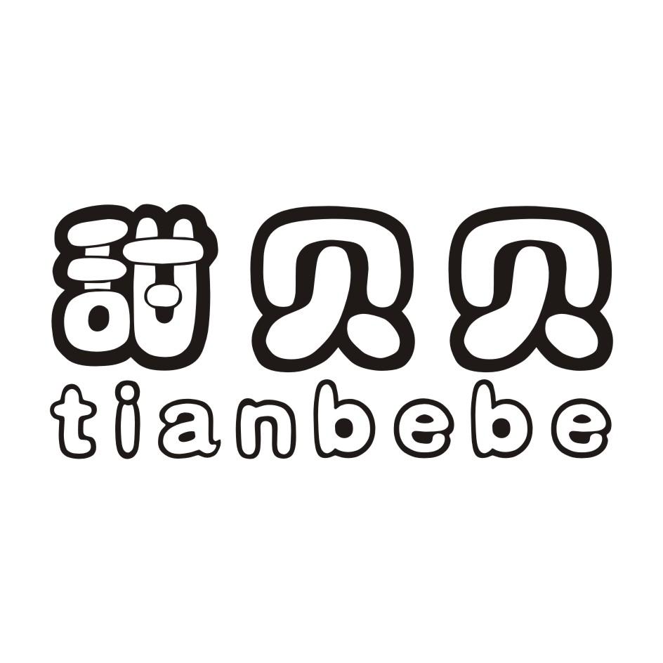 甜贝贝 TIANBEBE