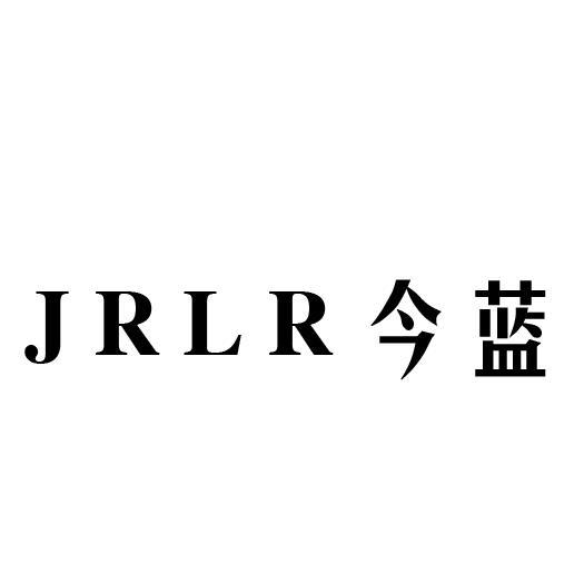 JRLR 今蓝