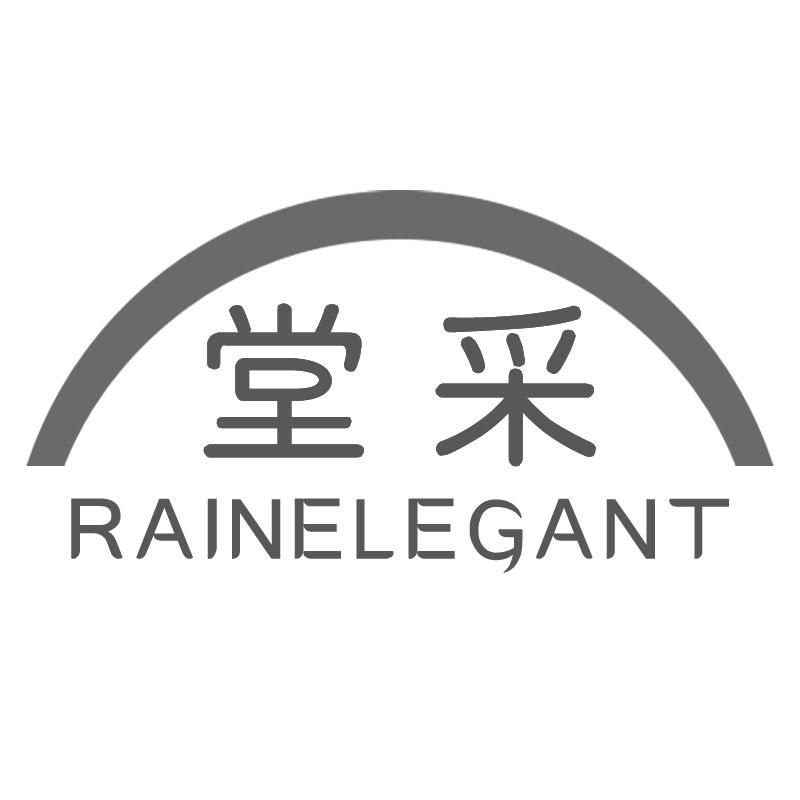 18类-箱包皮具堂采 RAINELEGANT商标转让