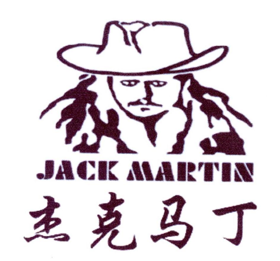 03类-日化用品杰克马丁 JACK MARTIN商标转让