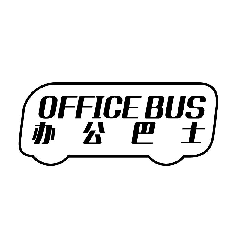 办公巴士 OFFICE BUS商标转让