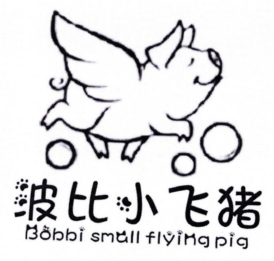 25类-服装鞋帽波比小飞猪 BOBBI SMALL FLYING PIG商标转让