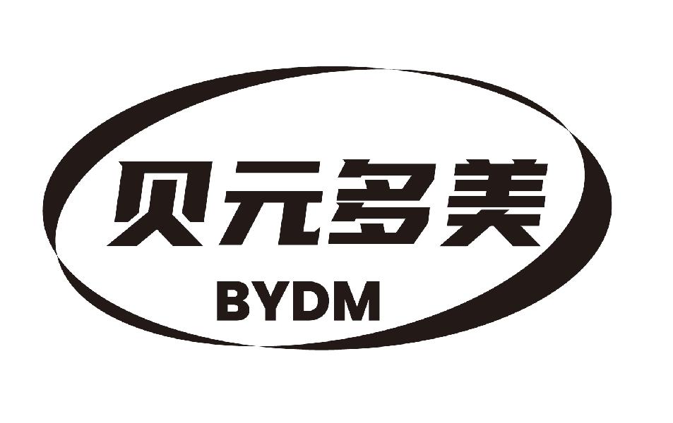 05类-医药保健贝元多美 BYDM商标转让