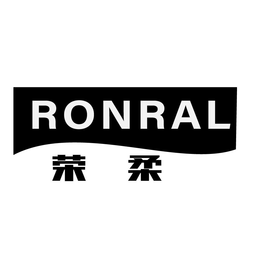 荣柔 RONRAL商标转让