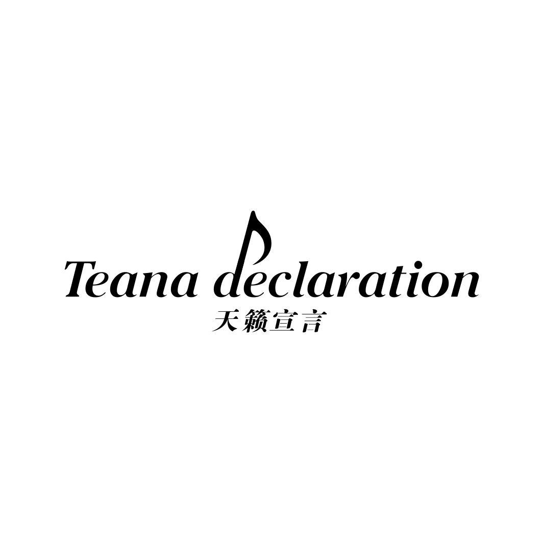 15类-乐器天籁宣言 TEANA DECLARATION商标转让