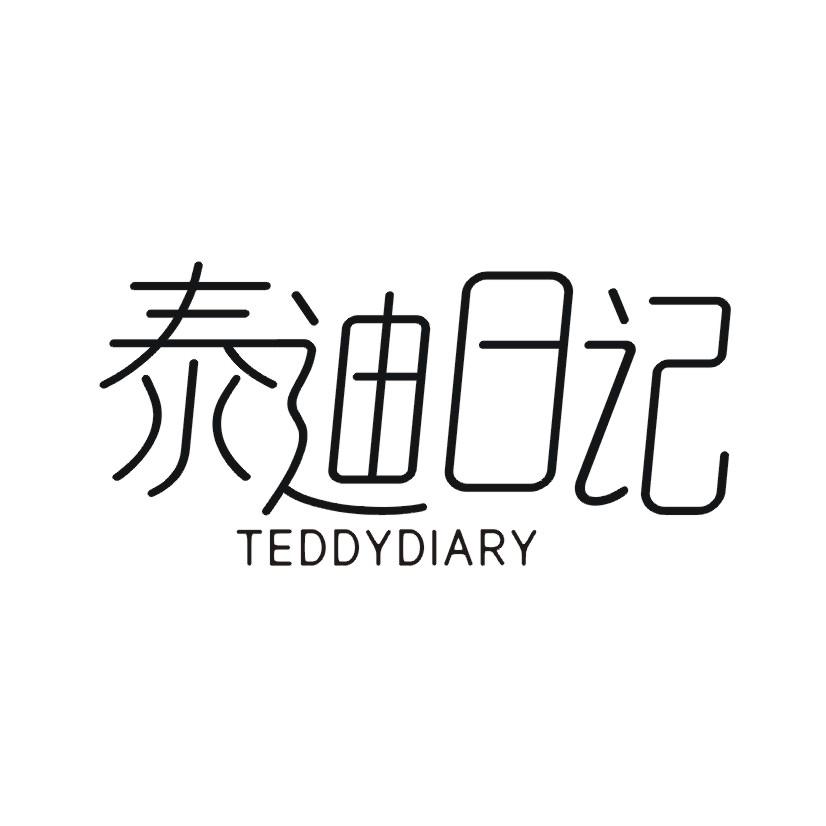 31类-生鲜花卉泰迪日记 TEDDYDIARY商标转让