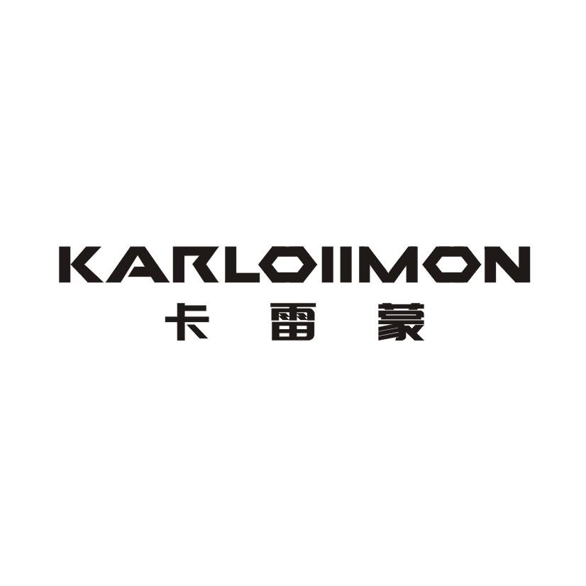 卡雷蒙 KARLOIIMON