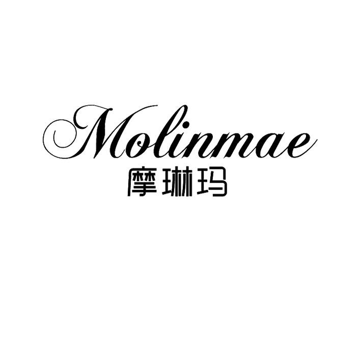 25类-服装鞋帽摩琳玛 MOLINMAE商标转让