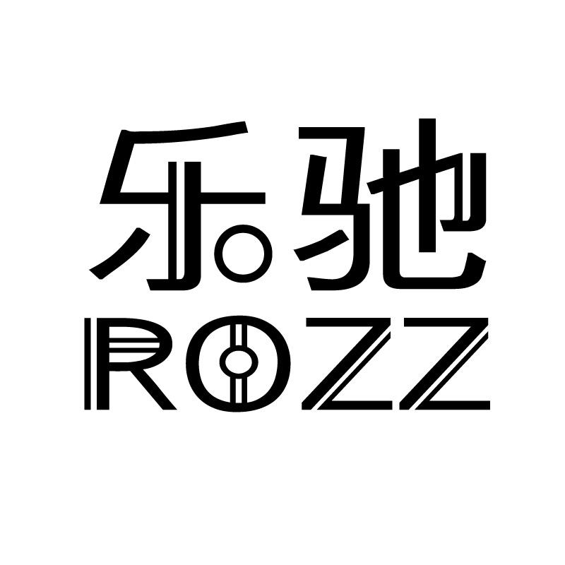 28类-健身玩具乐驰  ROZZ商标转让