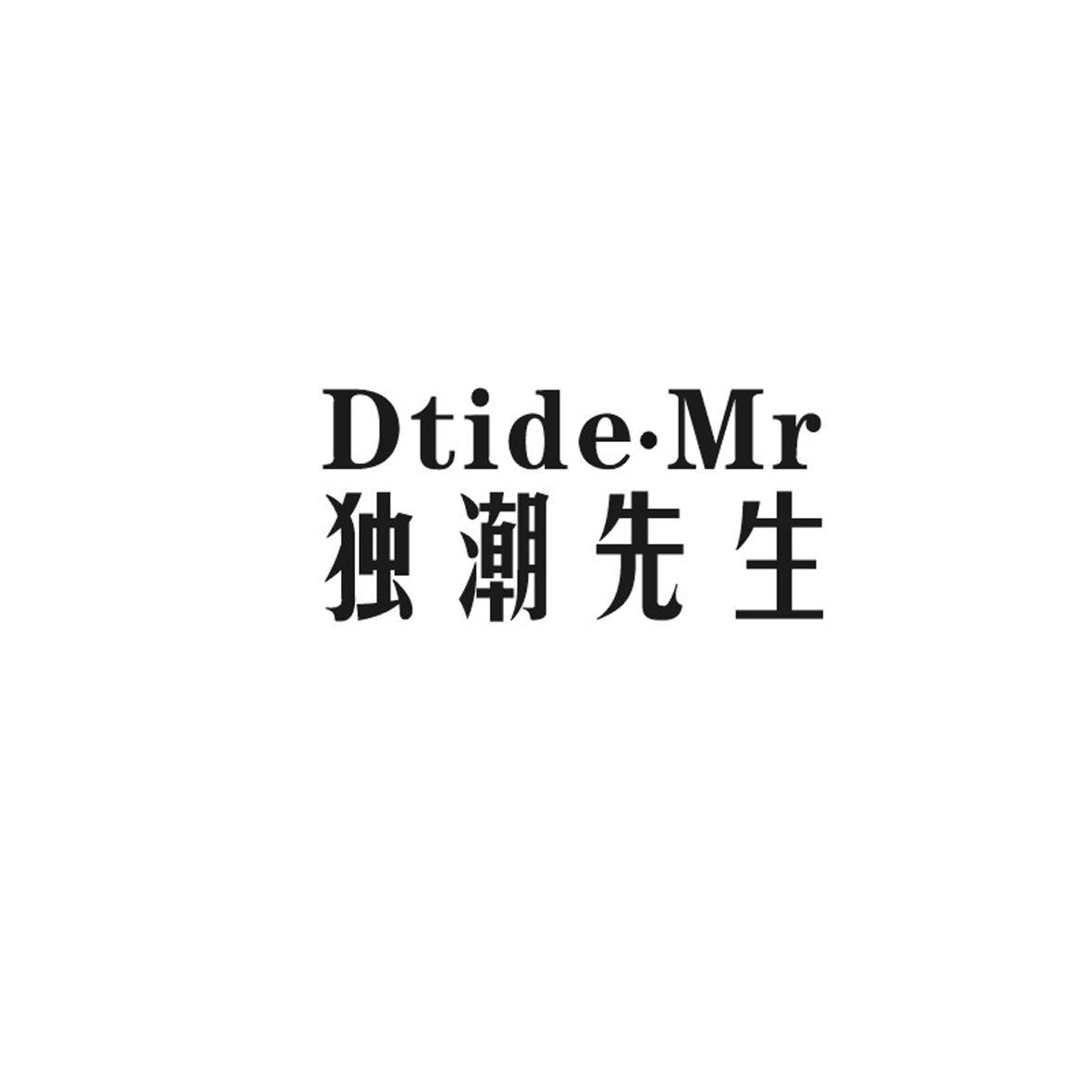 独潮先生 DTIDE·MR商标转让