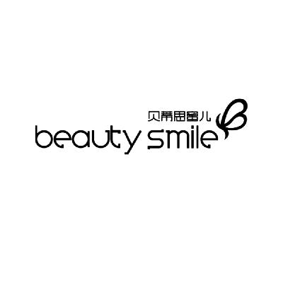 44类-医疗美容贝蒂思蜜儿 BEAUTY SMILE商标转让