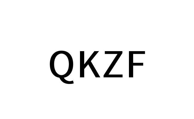 25类-服装鞋帽QKZF商标转让