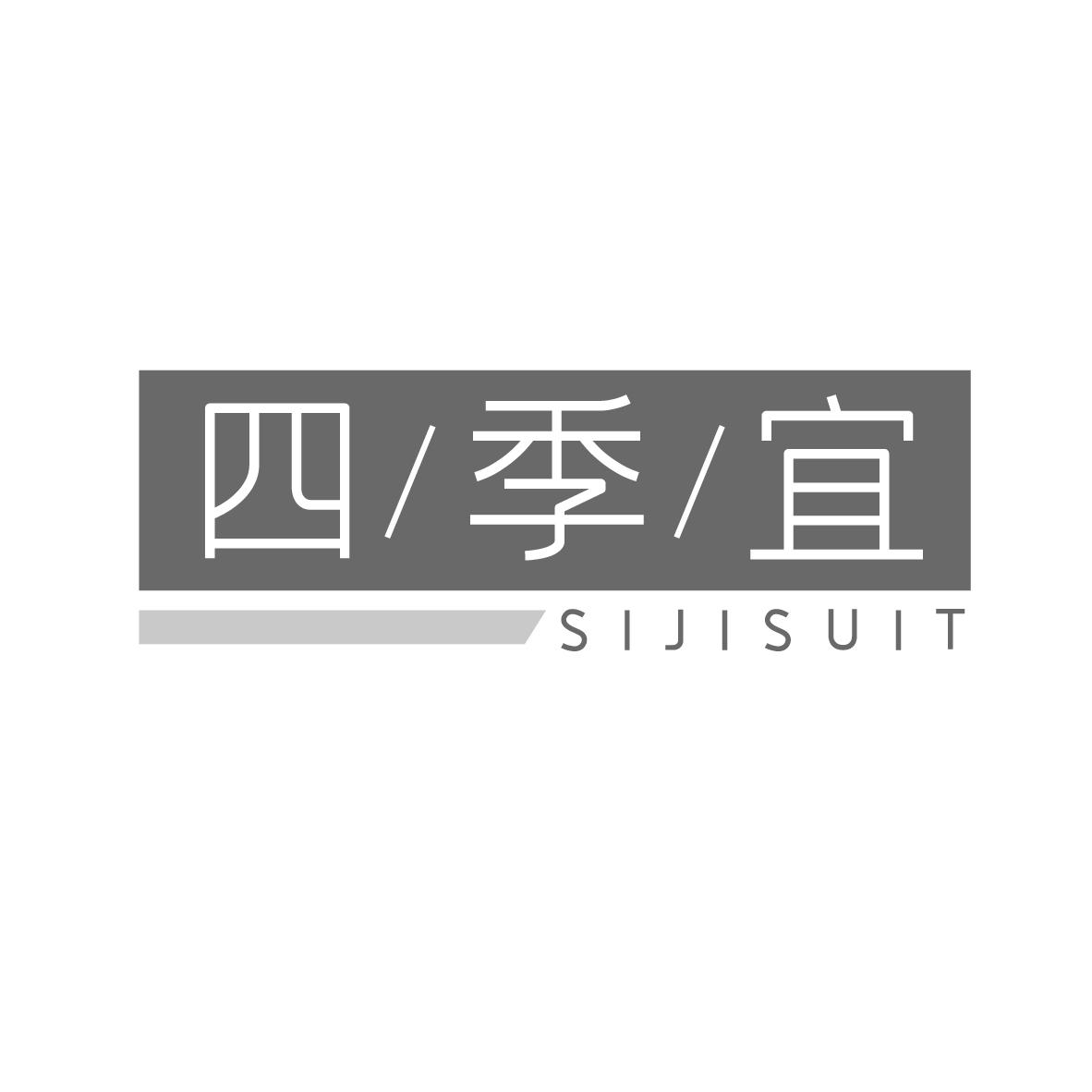 推荐21类-厨具瓷器四季宜 SIJISUIT商标转让