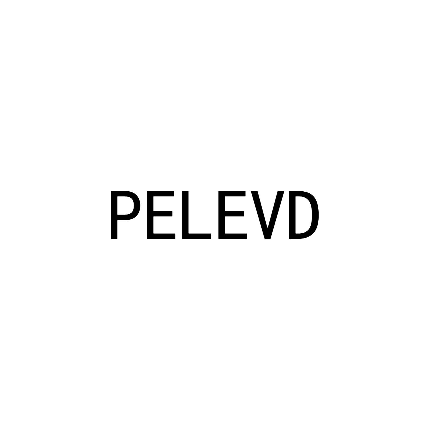 10类-医疗器械PELEVD商标转让